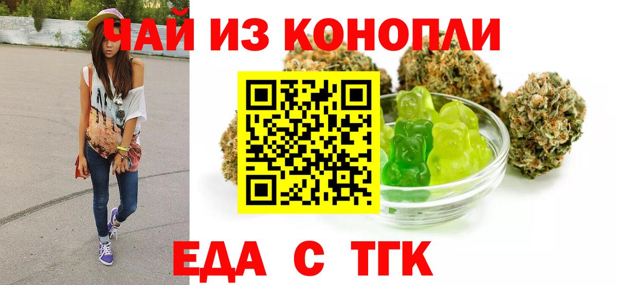 Еда ТГК марихуана  Вход с VPN  Нижнеудинск 