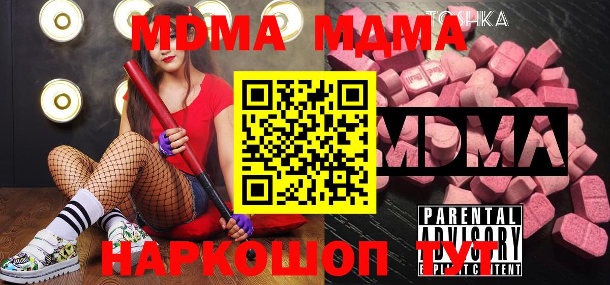Нижнеудинск  MDMA  Вход с VPN  МДМА Molly  MDMA кристаллы 