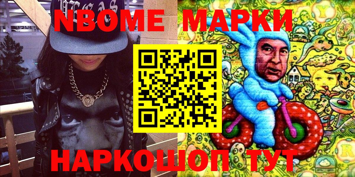 Марки 25I-NBOMe 1500мкг  Вход с VPN  Марки NBOMe  Нижнеудинск 